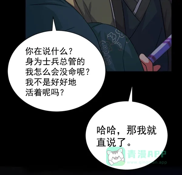 《朕的皇妃是客服》[第二季] 第30话 第110页