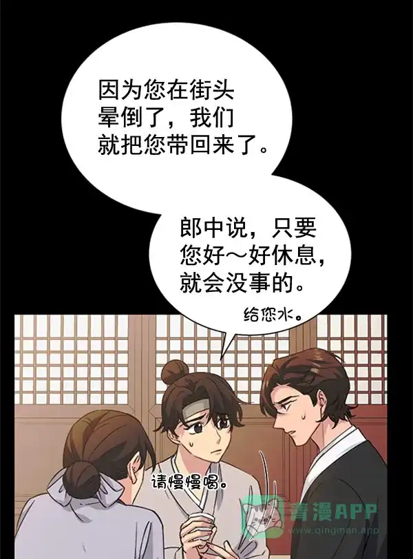 《朕的皇妃是客服》[第二季] 第30话 第14页