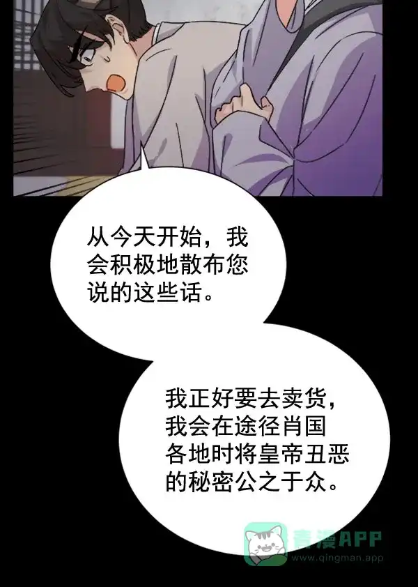 《朕的皇妃是客服》[第二季] 第30话 第47页