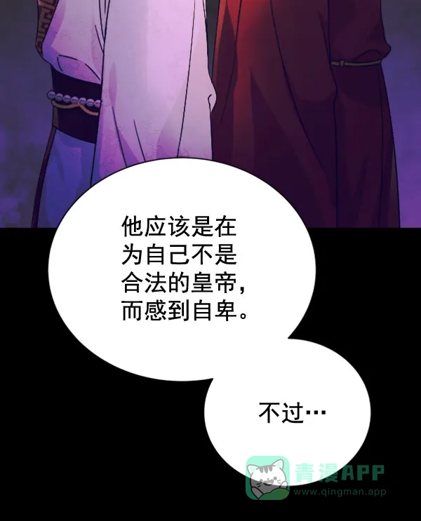 《朕的皇妃是客服》[第二季] 第30话 第36页