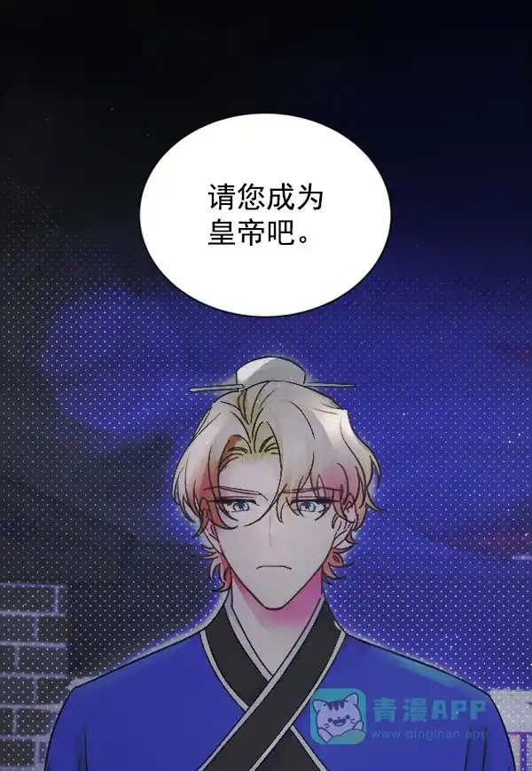 《朕的皇妃是客服》[第二季] 第30话 第111页
