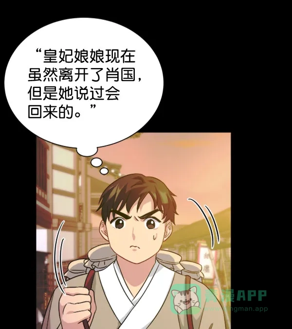 《朕的皇妃是客服》[第二季] 第30话 第78页