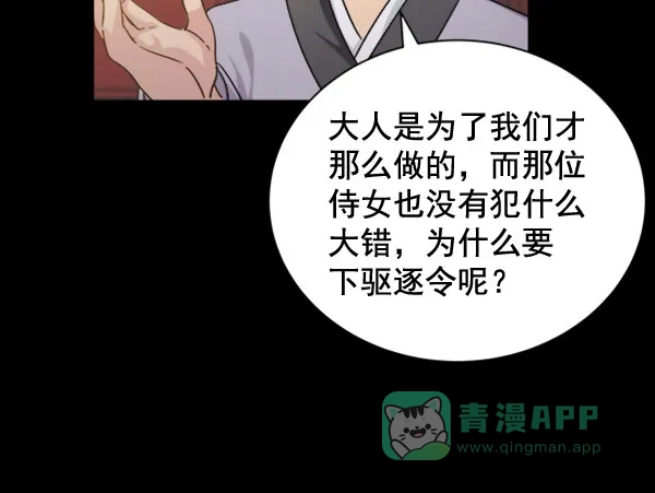《朕的皇妃是客服》[第二季] 第30话 第40页