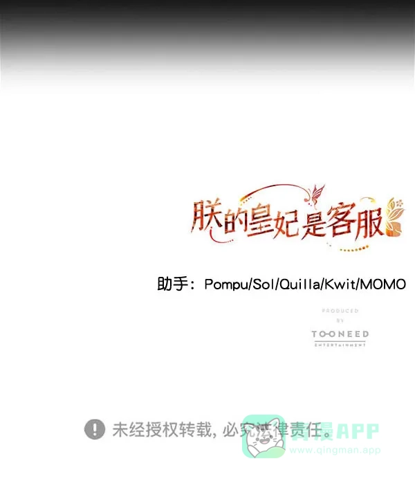 《朕的皇妃是客服》[第二季] 第30话 第140页