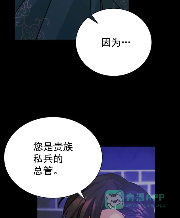 《朕的皇妃是客服》[第二季] 第30话 第105页