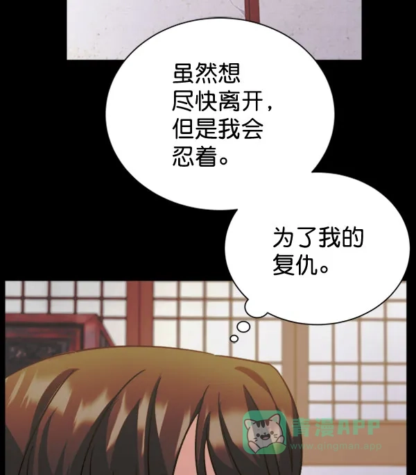 《朕的皇妃是客服》[第二季] 第30话 第53页