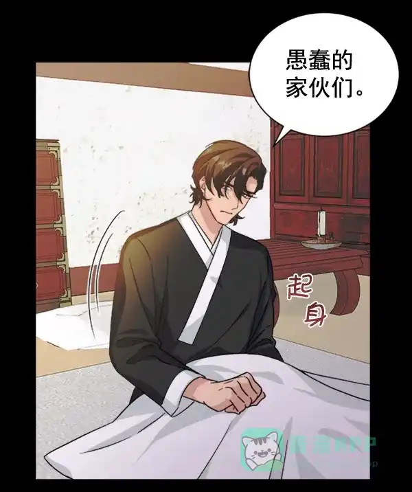 《朕的皇妃是客服》[第二季] 第30话 第51页