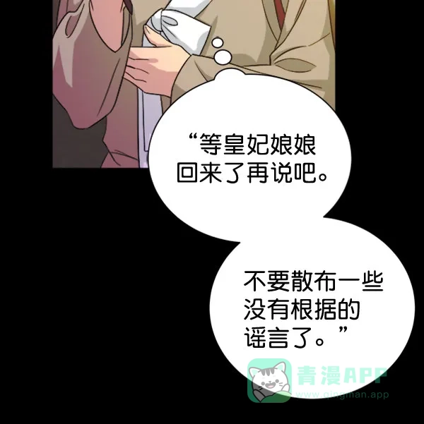 《朕的皇妃是客服》[第二季] 第30话 第79页