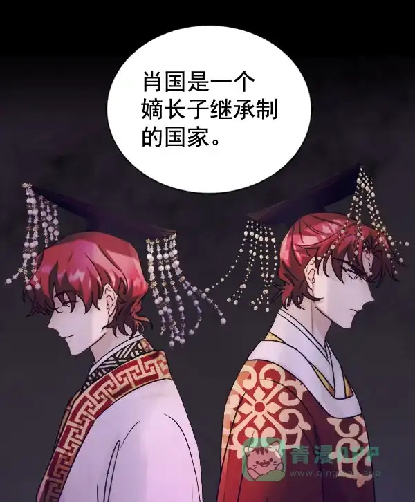 《朕的皇妃是客服》[第二季] 第30话 第35页