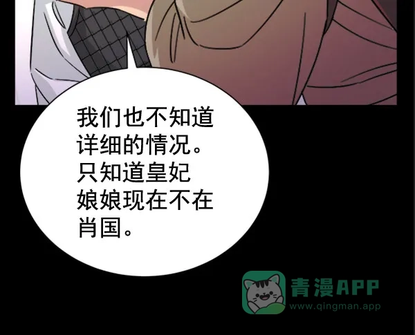 《朕的皇妃是客服》[第二季] 第30话 第70页
