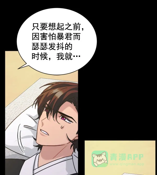 《朕的皇妃是客服》[第二季] 第30话 第28页