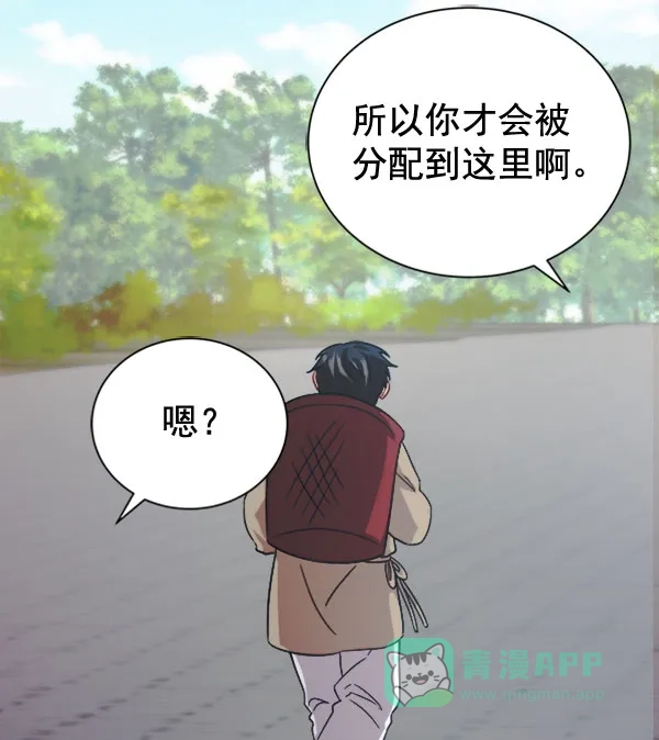 《朕的皇妃是客服》[第二季] 第30话 第73页