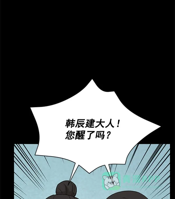 《朕的皇妃是客服》[第二季] 第30话 第12页