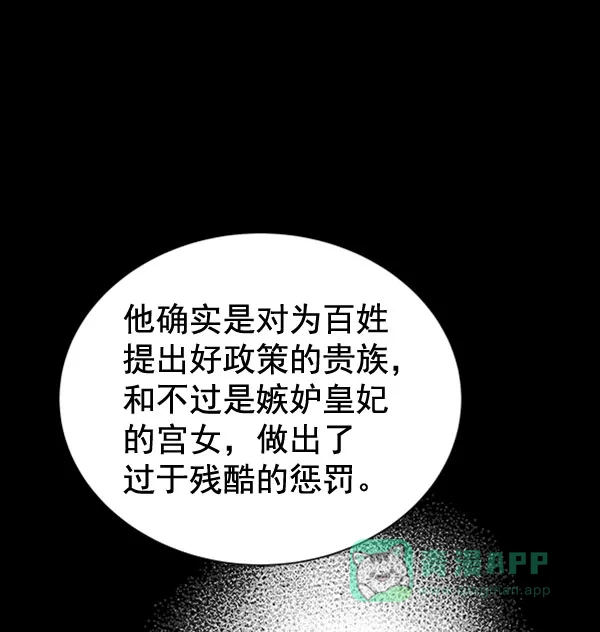 《朕的皇妃是客服》[第二季] 第30话 第37页