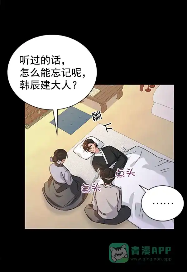 《朕的皇妃是客服》[第二季] 第30话 第18页