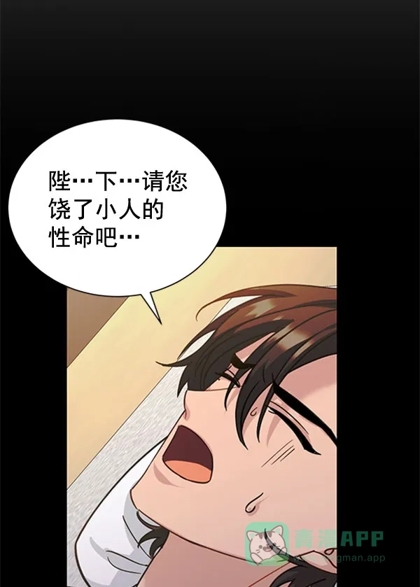 《朕的皇妃是客服》[第二季] 第30话 第8页