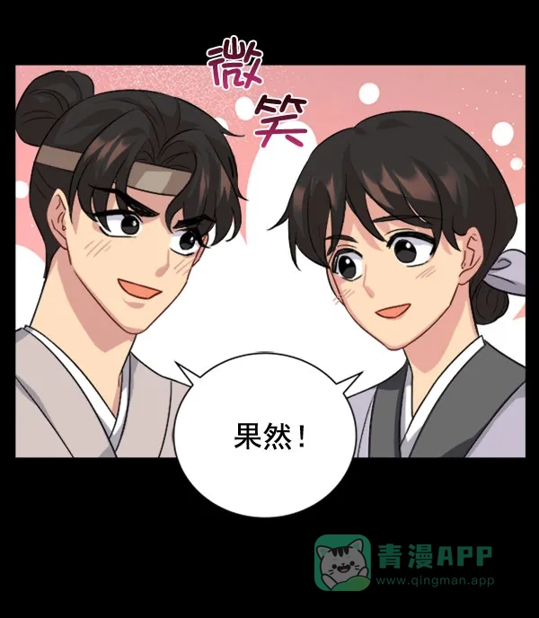 《朕的皇妃是客服》[第二季] 第30话 第81页