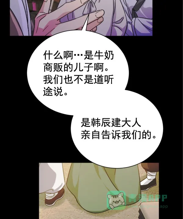 《朕的皇妃是客服》[第二季] 第30话 第62页