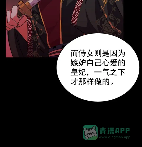《朕的皇妃是客服》[第二季] 第30话 第43页