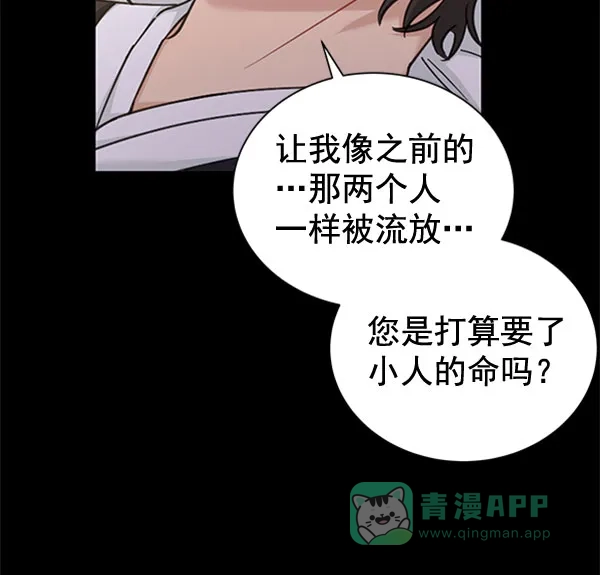 《朕的皇妃是客服》[第二季] 第30话 第9页