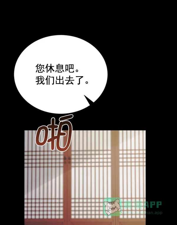 《朕的皇妃是客服》[第二季] 第30话 第49页