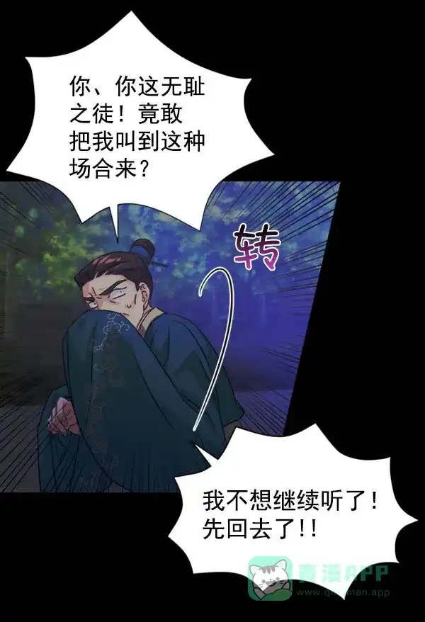 《朕的皇妃是客服》[第二季] 第30话 第114页