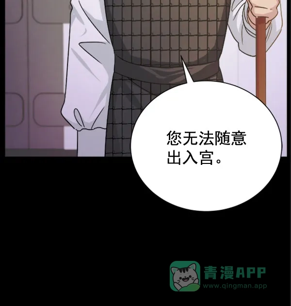 《朕的皇妃是客服》[第二季] 第30话 第66页