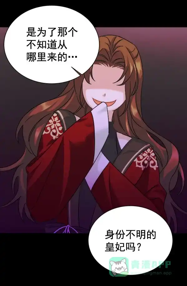 《朕的皇妃是客服》[第二季] 第30话 第45页