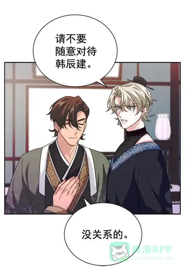 《朕的皇妃是客服》[第二季] 第31话 第33页