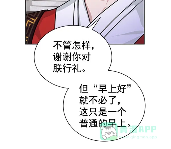 《朕的皇妃是客服》[第二季] 第31话 第76页