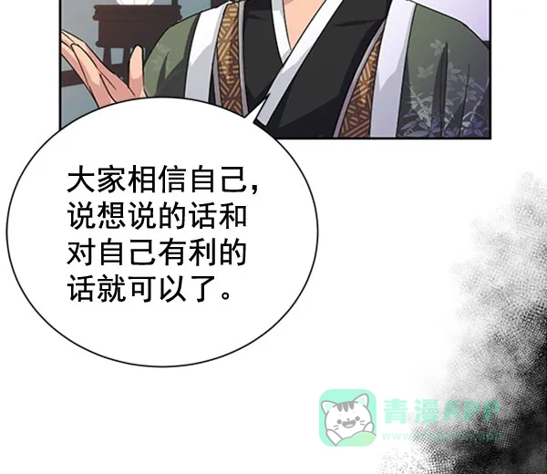 《朕的皇妃是客服》[第二季] 第31话 第59页