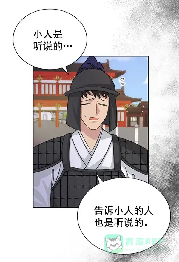 《朕的皇妃是客服》[第二季] 第31话 第86页