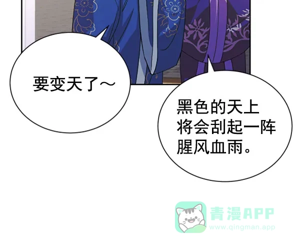 《朕的皇妃是客服》[第二季] 第31话 第66页
