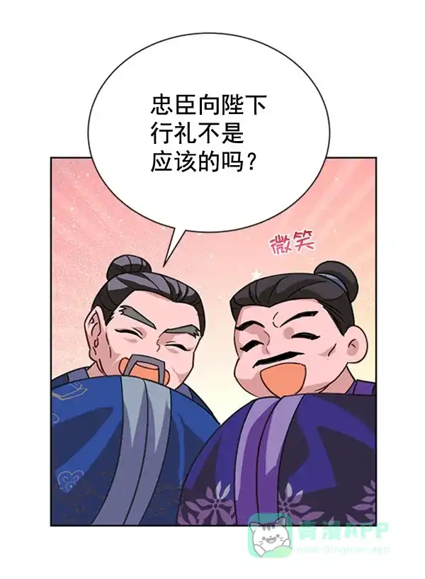 《朕的皇妃是客服》[第二季] 第31话 第74页
