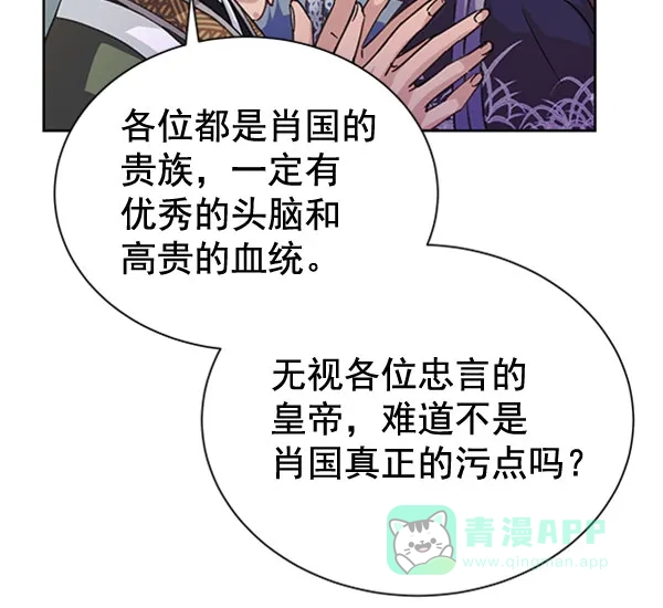《朕的皇妃是客服》[第二季] 第31话 第37页
