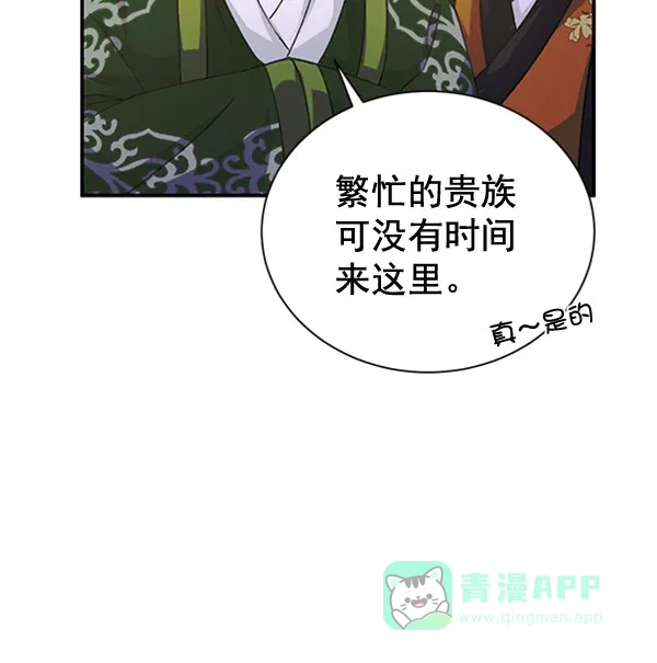 《朕的皇妃是客服》[第二季] 第31话 第4页