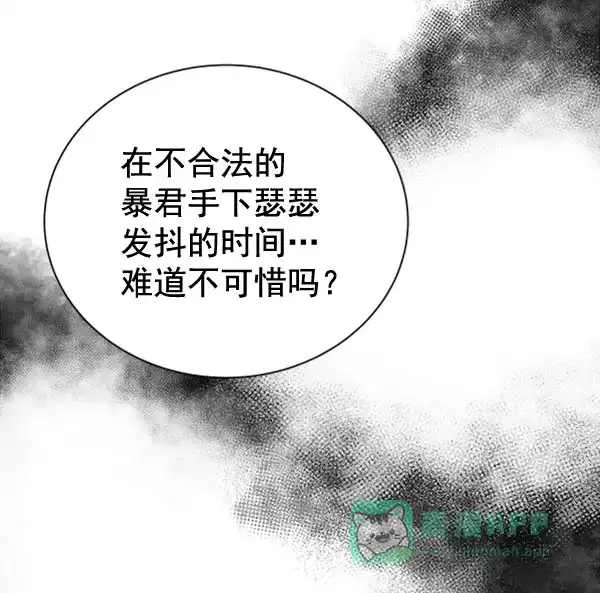 《朕的皇妃是客服》[第二季] 第31话 第60页