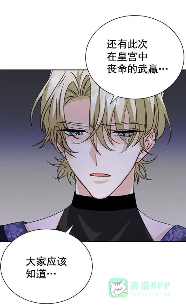 《朕的皇妃是客服》[第二季] 第31话 第21页