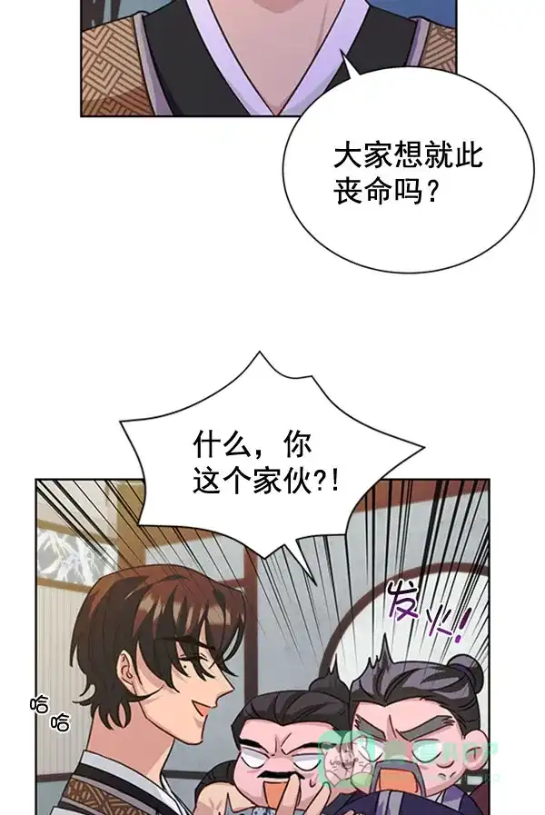 《朕的皇妃是客服》[第二季] 第31话 第36页