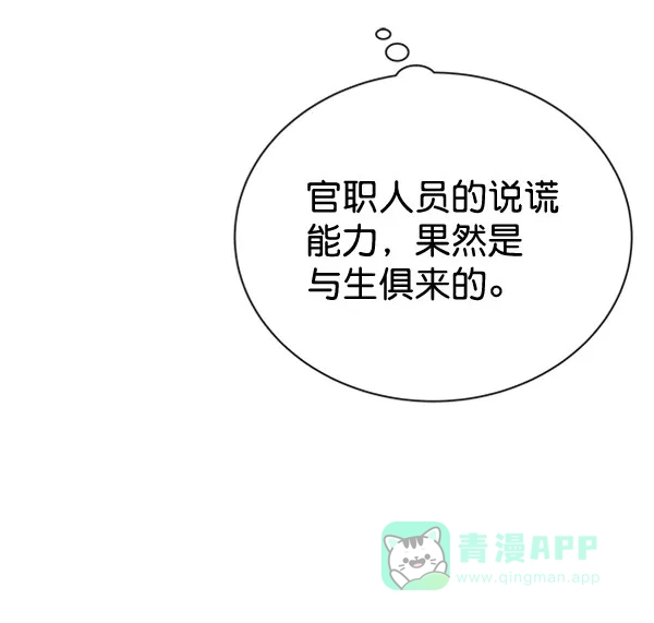 《朕的皇妃是客服》[第二季] 第31话 第52页