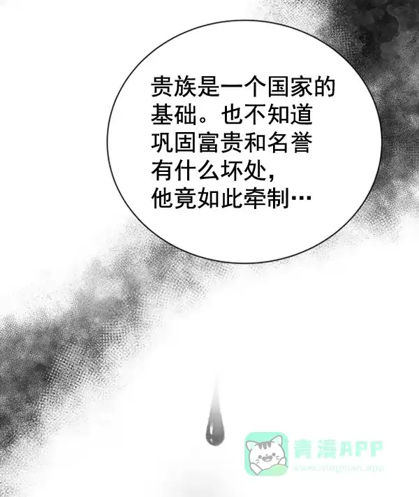 《朕的皇妃是客服》[第二季] 第31话 第61页