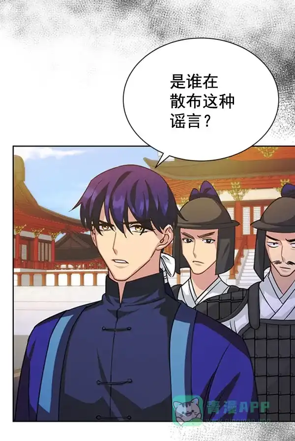 《朕的皇妃是客服》[第二季] 第31话 第85页