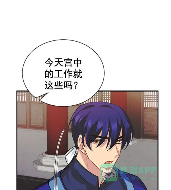 《朕的皇妃是客服》[第二季] 第31话 第102页