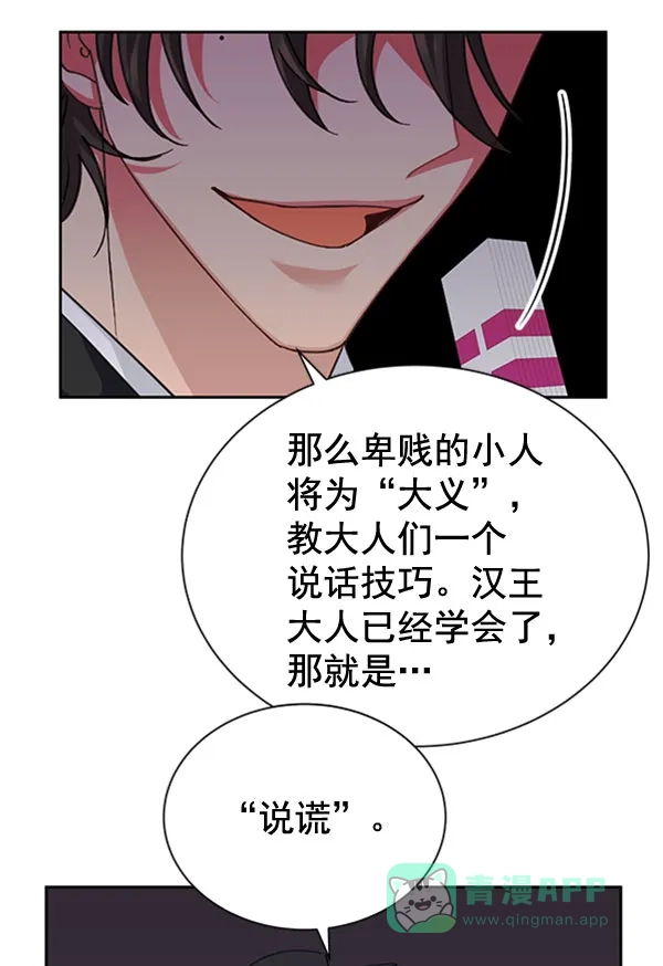 《朕的皇妃是客服》[第二季] 第31话 第56页
