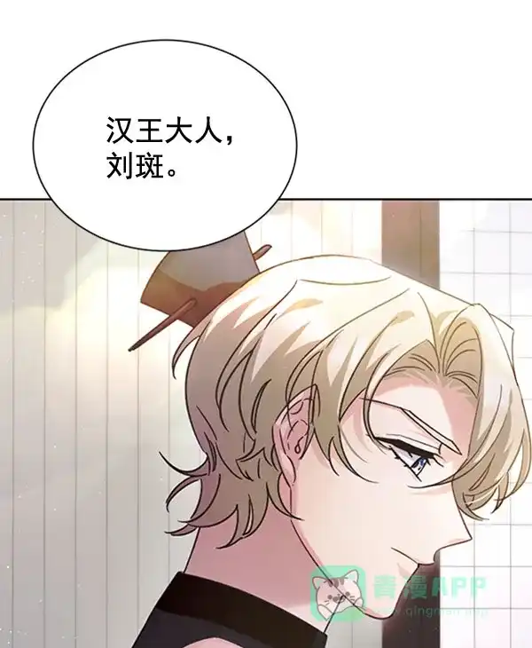 《朕的皇妃是客服》[第二季] 第31话 第46页