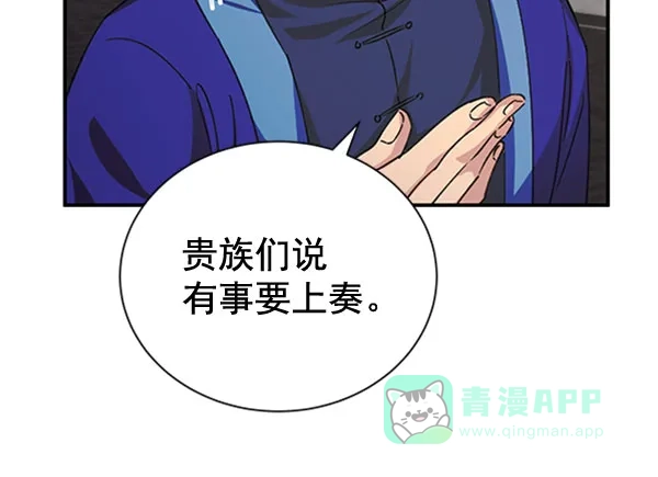 《朕的皇妃是客服》[第二季] 第31话 第103页