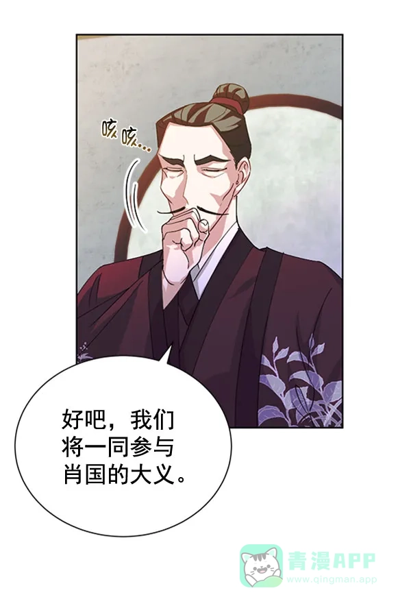 《朕的皇妃是客服》[第二季] 第31话 第49页