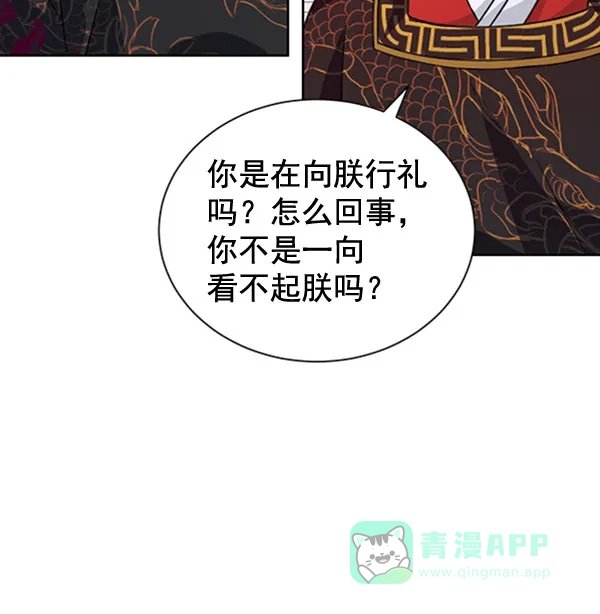 《朕的皇妃是客服》[第二季] 第31话 第73页
