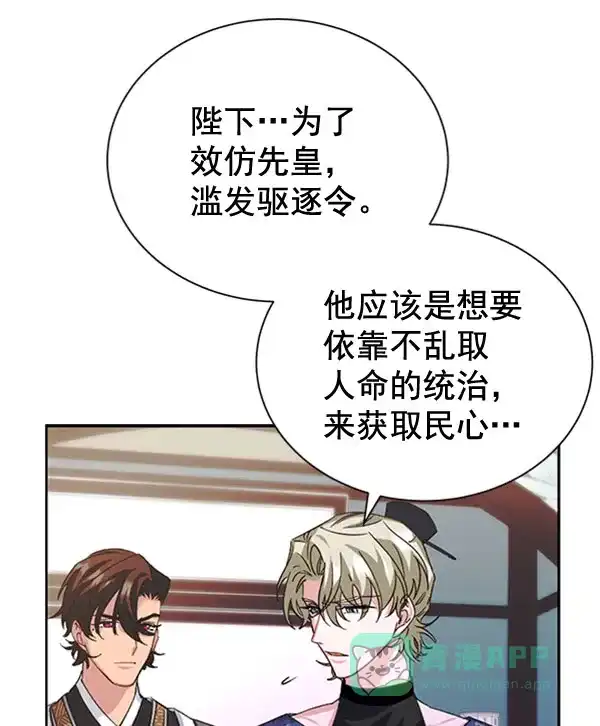 《朕的皇妃是客服》[第二季] 第31话 第19页