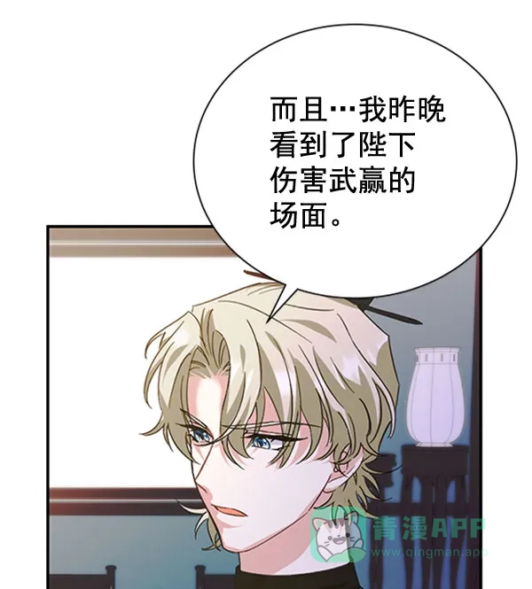 《朕的皇妃是客服》[第二季] 第31话 第15页